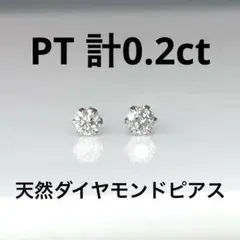 刻印あり】 プラチナ900 ダイヤモンド クロス ピアス 両耳 Pt900