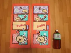 【新品】RURU キャラクタータオル 2枚セット