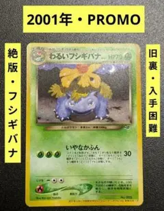 わるいフシギバナ 旧裏 PSA7 ポケモンカードトレーナーズVol.10 2026年最新】わるいフシギバナの人気アイテム - メルカリ