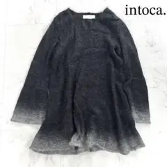 美品✨intoca イントゥーカ　ざっくり編み　モヘア　ロングニット　日本製