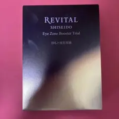 資生堂　REVITAL アイゾーンブースター　トライアル　2.8mlのサムネイル
