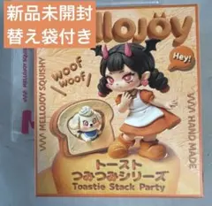 新品・未開封】Mellojoy トーストつみつみシリーズ - メルカリ
