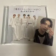 ASTRO 1番好きな人にサヨナラを言おう Loppi HMV限定盤 CD - メルカリ