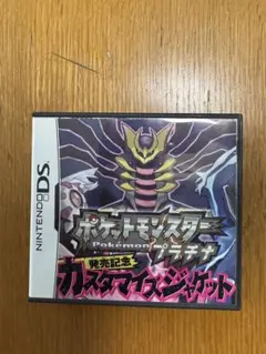 ポケットモンスター プラチナ 発売記念カスタマイズジャケット&ソフト