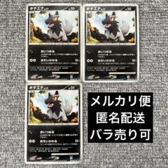 ポチエナ　DP　【匿名配送・バラ売り可能】ポケモンカードのサムネイル