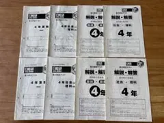 日能研　4年生　全国公開模試（15回分）　難関チャレンジテスト（2回分） 日能研 4年生 全国公開模試（15回分） 難関チャレンジテスト（2回分