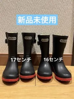 OUTDOOR キッズ　長靴 黒/赤 レインブーツ　16センチ　17センチ　長靴