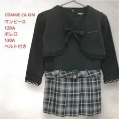 【COMME CA ISM】女児用フォーマル三点セット 120〜130cm
