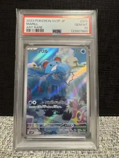 2026年最新】マリルar psa10の人気アイテム - メルカリ