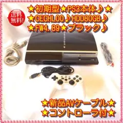 初期型★PS3本体 CECHL00 FW4.89 HDD80GB♪コントローラ付
