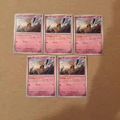 ポケモンカード ケーシィ 5枚セット