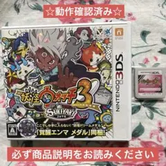 3DS 妖怪ウォッチ3 『スキヤキ』＆『テンプラ』2本セット