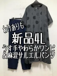 新品☆4Lグレー系水玉模様かわいいワンピ＆紺系カジュアルパンツ☆b979