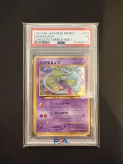 2026年最新】ひかるミュウ psa9の人気アイテム - メルカリ