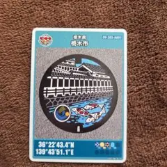 マンホールカード 栃木市 011