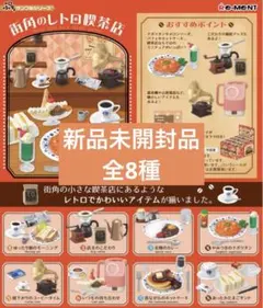 メガハウス Little cafe リトルカフェ デザートセット♥ミニチュア メガハウス Little cafe リトルカフェ デザートセット♥ミニチュア