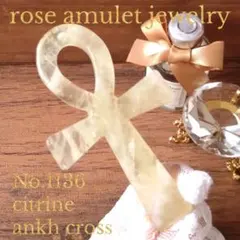 No.1136 シトリン アンク クロス