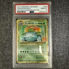 フシギバナ プロモカードパック 25th psa10