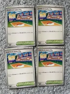 ポケモンカード エキサイトスタジアム 4枚セット sv8