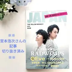 (切り抜き頁ありです)ロッキング・オン・ジャパン 2025年11月号
