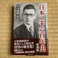 日本二千六百年史のサムネイル