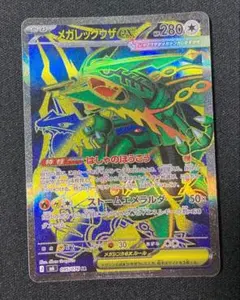 メガレックウザex SR MEGA 拡張パック ストームエメラルダ キラ 09