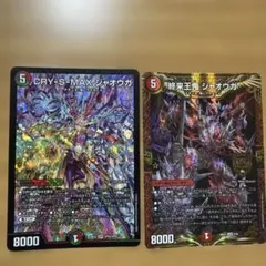 カリスマックスジャオウガ2枚 アトムジャオウガ1枚 3枚セット
