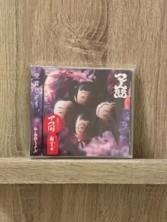 【新品未開封】新しい学校のリーダーズ 日本盤CD マ人間