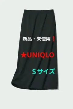 週末限定価格❕新品・未使用❗ユニクロ★ウルトラストレッチエアリズムロングスカート