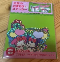 アリナミン　マイメロ・クロミ　元気のおまもりステッカー