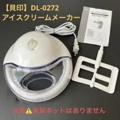 KAI アイスクリームメーカー （冷却ポット無し）のサムネイル