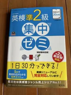 DAILY20日間英検準2級集中ゼミ 一次試験対策