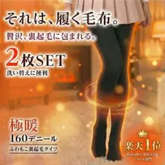 レディース裏起毛タイツブラック160デニールM〜L２足おまとめ売り匿名配送