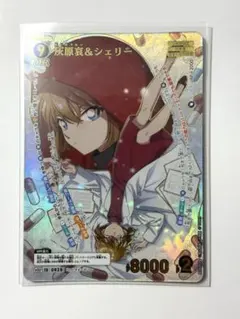 2026年最新】灰原哀＆シェリー MRPの人気アイテム - メルカリ