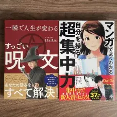 すっごい呪文 & 自分を操る超集中力