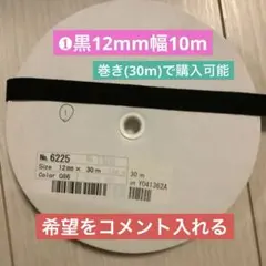 ヘリンボーンテープ10m