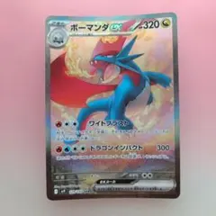 ボーマンダex SAR スカーレット&バイオレット 拡張パック バトル