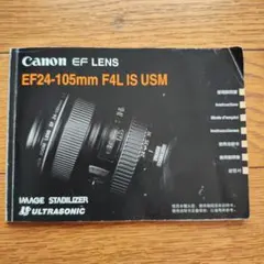 Canon EF 24-105mm F4L IS USM 取扱説明書のサムネイル