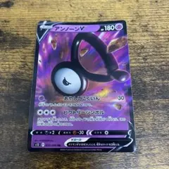 【まとめ買いで値下げ可】 アンノーン V