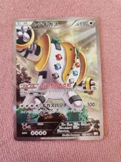 レジギガス R CP2 伝説キラコレクション 023/027