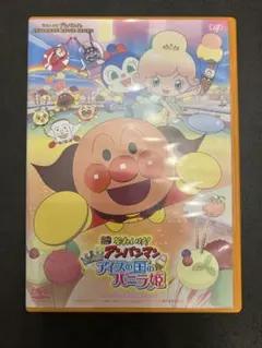 それいけ!アンパンマン きらめけ!アイスの国のバニラ姫　DVD