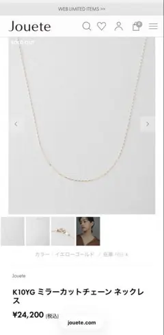 【現行品】Jouete K10YG ミラーカットチェーン ネックレス ※箱無し
