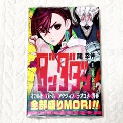 2026年最新】ダンダダン 初版 1巻の人気アイテム - メルカリ