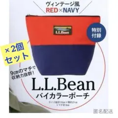 【エルエルビーン】バイカラーポーチ 2個セット メイクポーチ コスメ LEE付録のサムネイル