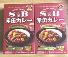 S&B 赤缶カレー 中辛 （1箱2人前×4袋)×2箱のサムネイル
