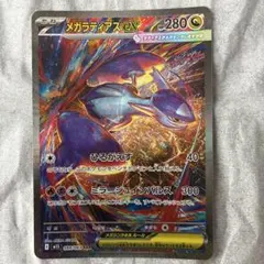2026年最新】メガラティアスex SARの人気アイテム - メルカリ