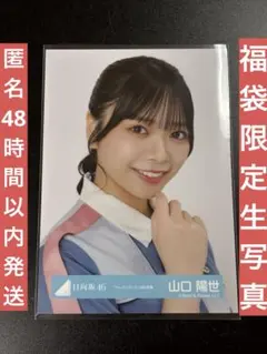 2026年最新】山口陽世 サインの人気アイテム - メルカリ