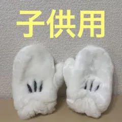 ディズニーリゾート　ミッキー　ミトン　手袋　子供用