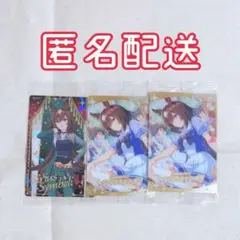 ウマ娘 ウエハース カード シリウスシンボリ 勝負服 サポカ セット まとめ売り