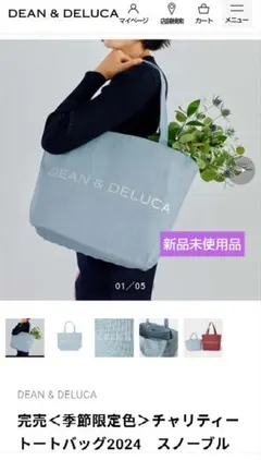 DEAN & DELUCA トートバッグ スノーブルー 新品未使用品